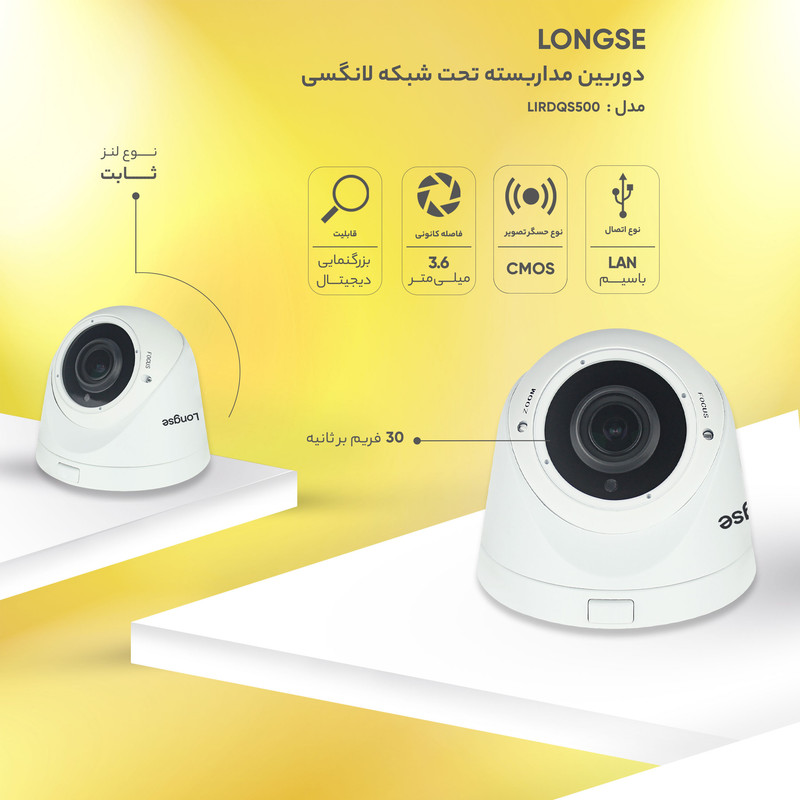 دوربین مداربسته تحت شبکه لانگسی مدل LIRDQS500