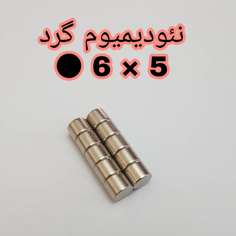 آهن ربا مدل AA6-5 کد 1242 بسته 10 عددی