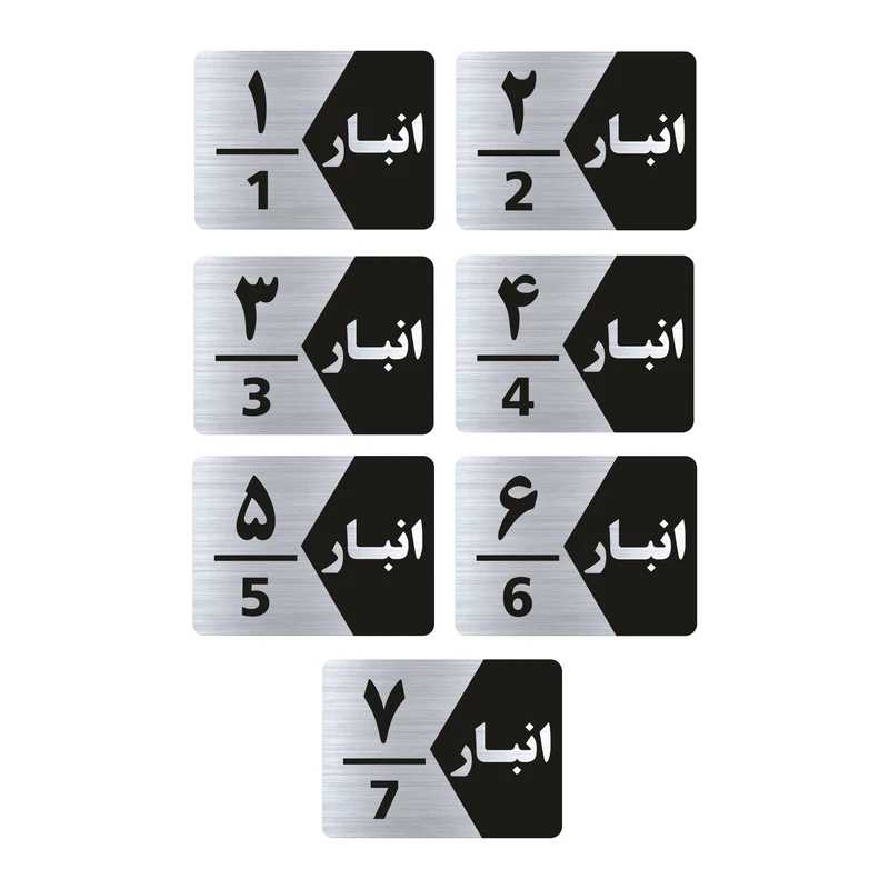 تابلو راهنما طرح انبار مدل GNS507 مجموعه 7 عددی