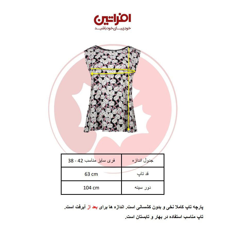 تاپ زنانه افراتین مدل خرگوش کد 1529 - - 2