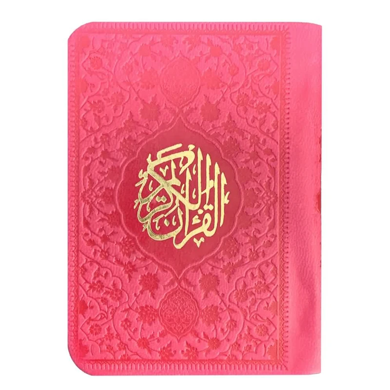 کتاب قرآن کریم انتشارت نوین بصیر