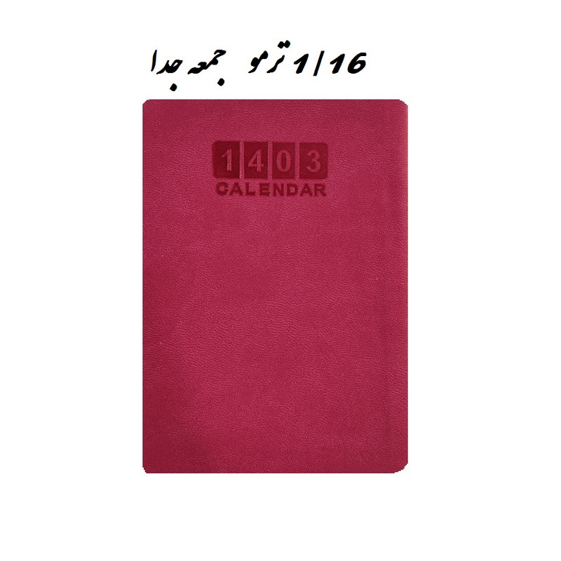 سالنامه سال 1403 طرح ترمو مدل 1/16 کد 007