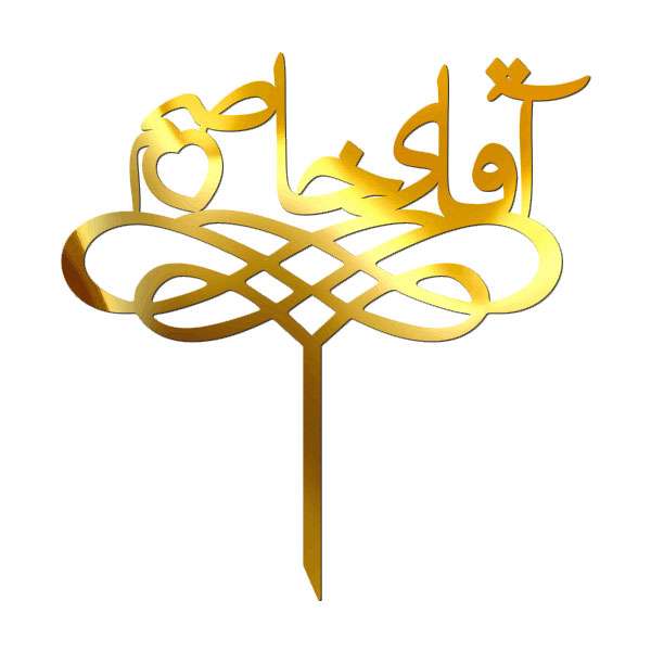 تاپر طرح آقای خاصم کد 5056