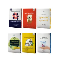 کتاب توسعه فردی عادت های اتمی، قدرت انضباط شخصی، هنر ظریف بی‌خیالی، آنچه در مدرسه فراموش کرده‌اند به شما یاد بدهند، چرا تا‌به‌حال کسی این‌ها را به من نگفته بود و نمی‌گذارم کسی اعصابم را به هم بریزد اثر جمعی از نویسندگان نشر آذرگون 6 جلدی