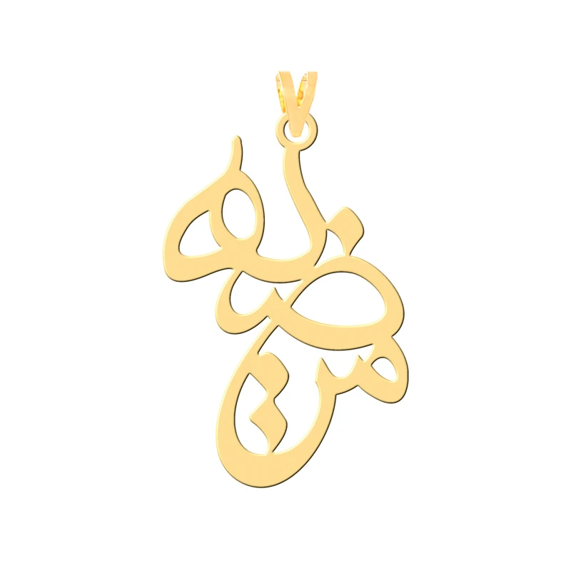 آویز گردنبند طلا 18 عیار زنانه کرابو طرح مرضیه مدل Kr30334