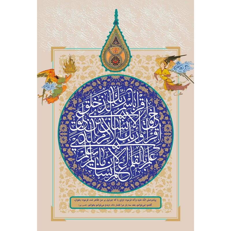 تابلو شاسی مدل سوره علق اقرا باسم ربک الذی خلق T3639