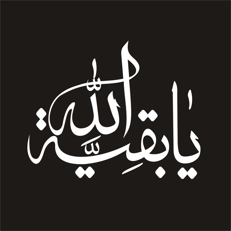 برچسب بدنه خودرو لیزارد مدل مذهبی طرح یا بقیه الله کد LZD-043