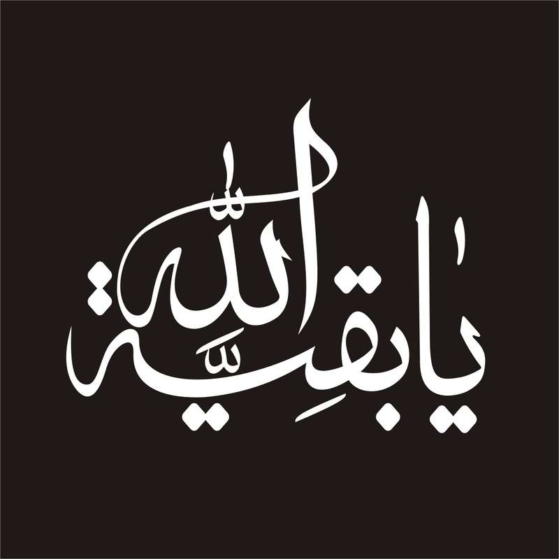 برچسب بدنه خودرو لیزارد مدل مذهبی طرح یا بقیه الله کد LZD-043