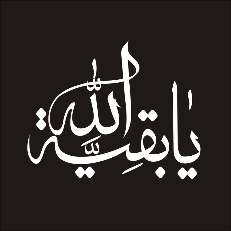 برچسب بدنه خودرو لیزارد مدل مذهبی طرح یا بقیه الله کد LZD-043