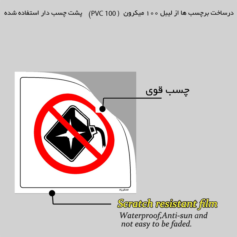 برچسب ایمنی مستر راد طرح استفاده از مواد اشتعالزا ممنوع مدل HSE-OSHA-379 برچسب ایمنی مستر راد طرح استفاده از مواد اشتعالزا ممنوع مدل HSE-OSHA-379