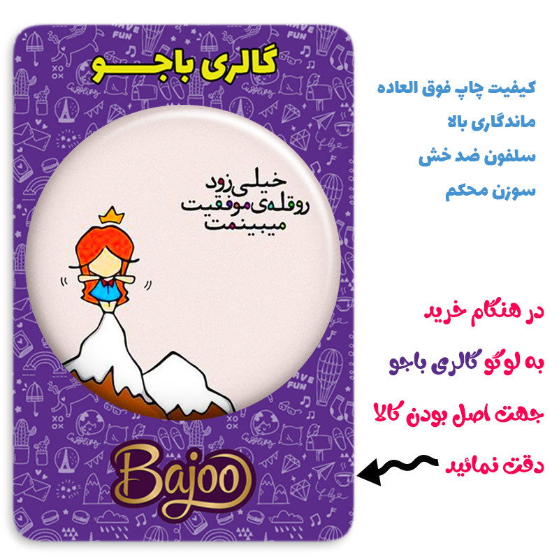 مگنت گالری باجو طرح جملات انگیزشی فارسی کد 89 مگنت گالری باجو طرح جملات انگیزشی فارسی کد 89