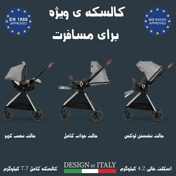 ست کالسکه و کریر ال اله مدل میدو