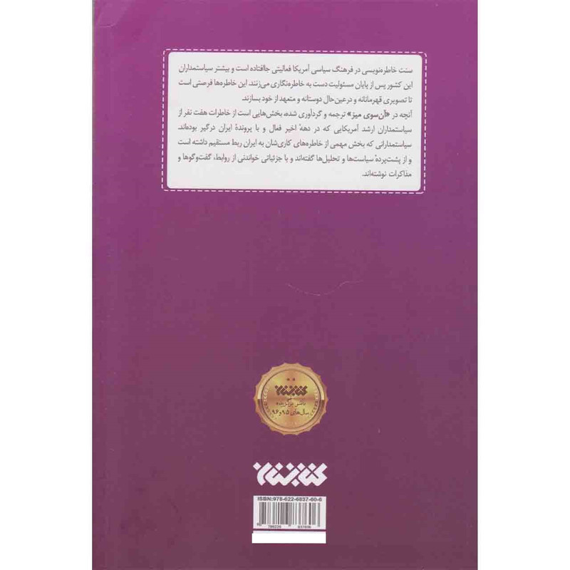 قیمت و خرید کتاب آن سوی میز اثر جمعی از نویسندگان انتشارات کتابستان معرفت 