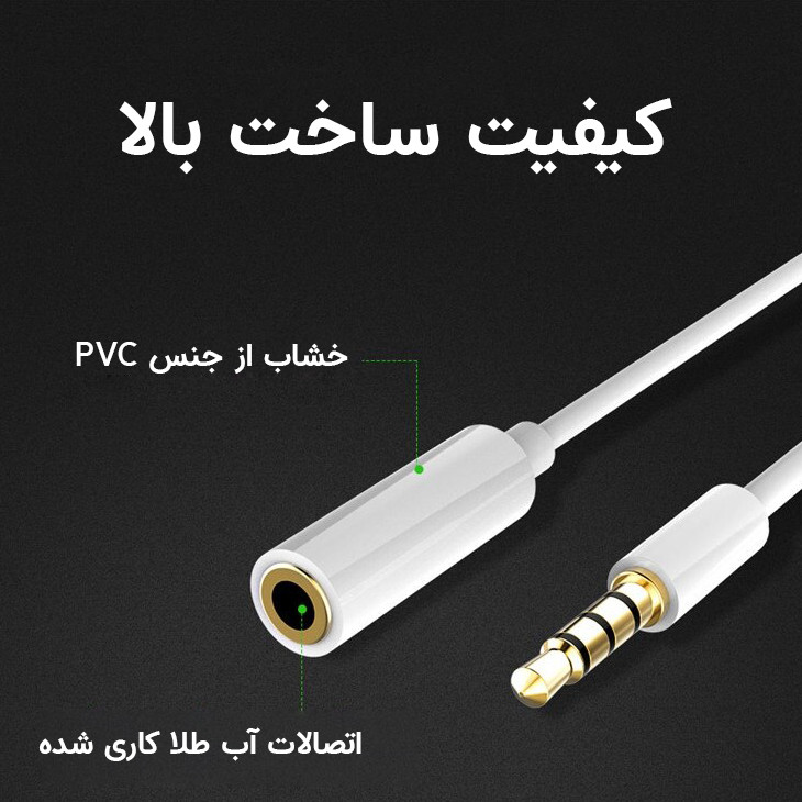 کابل افزایش طول AUX آیدی سان مدل WEC-1M طول 1 متر