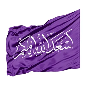 پرچم طرح اعیاد مذهبی اسعد الله ایامکم کد 60001901