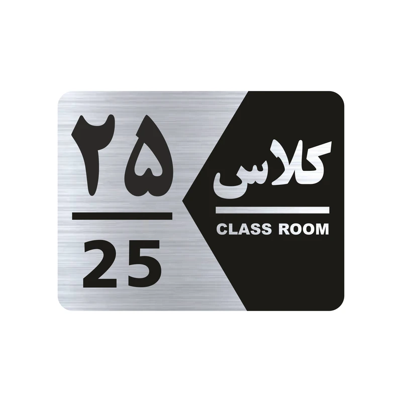 تابلو راهنما طرح شماره کلاس مدل NS1425
