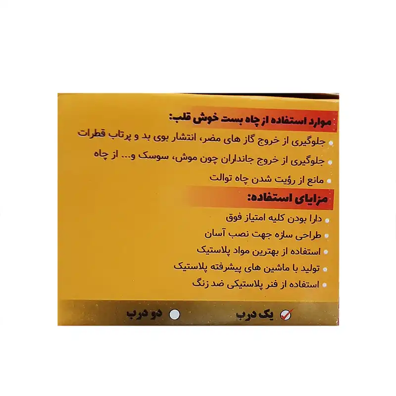 چاه بست مدل BINA