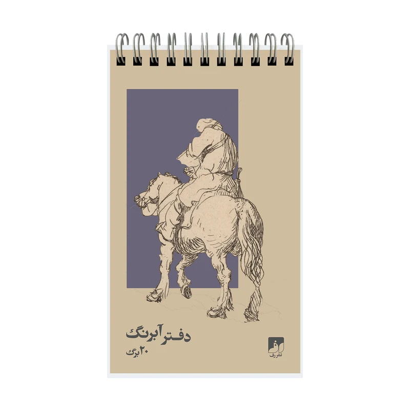 دفترچه یادداشت 20 برگ آبرنگ  مدل 1117