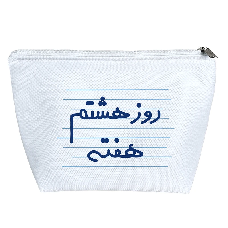 کیف لوازم آرایش دخترانه خندالو مدل روز هشتم هفته کد 4989