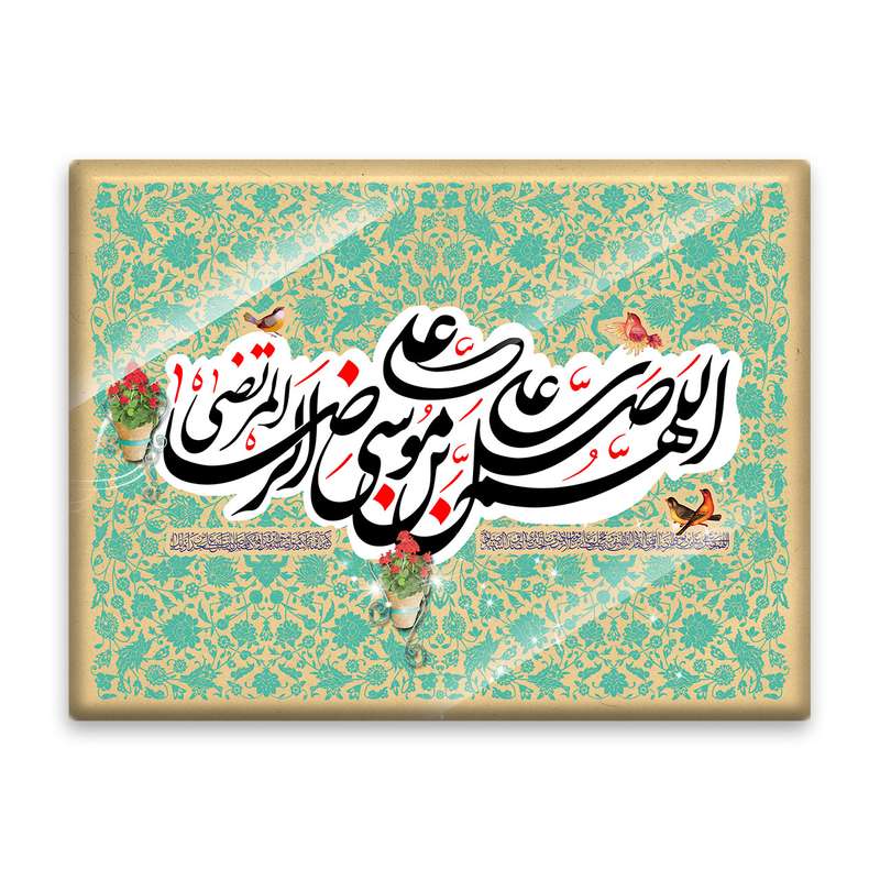 کاشی اطلس آبی طرح اللهم صل علی علی بن موسی  مدل T4974