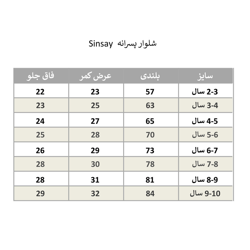 شلوار پسرانه سین سی مدل 1168 رنگ سرمه ای