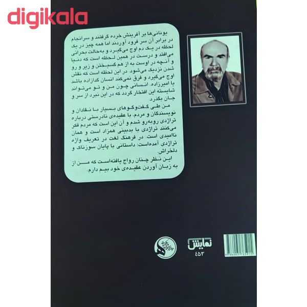 کتاب تحلیل کارگردانی نمایشنامه مرگ پیشهور اثر ولی شیراندامی انتشارات نمایش main 1 1