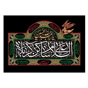 پرچم طرح نوشته مدل السلام علی ساکن کربلا کد 2214