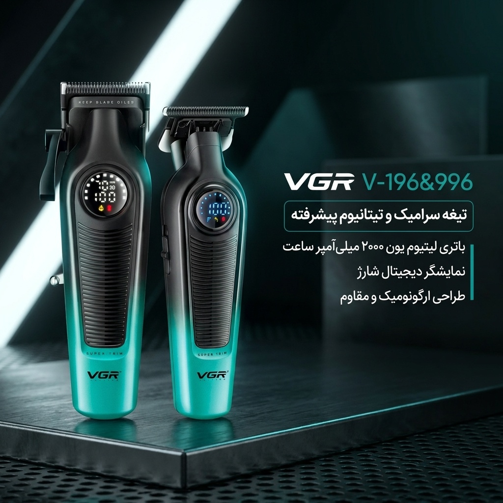 ماشین اصلاح موی سر و صورت شارژی وی جی ار مدل V-196&996 مجموعه دو عددی با تیغه سرامیک و تیتانیوم پیشرفته، باتری لیتیوم یون 2000 میلی‌آمپر ساعت، نمایشگر شارژ و طراحی ارگونومیک مقاوم در برابر ضربه