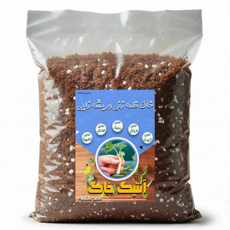 خاک قلمه زنی و ریشه زایی آنتیک مدل 4R وزن 1 کیلوگرم