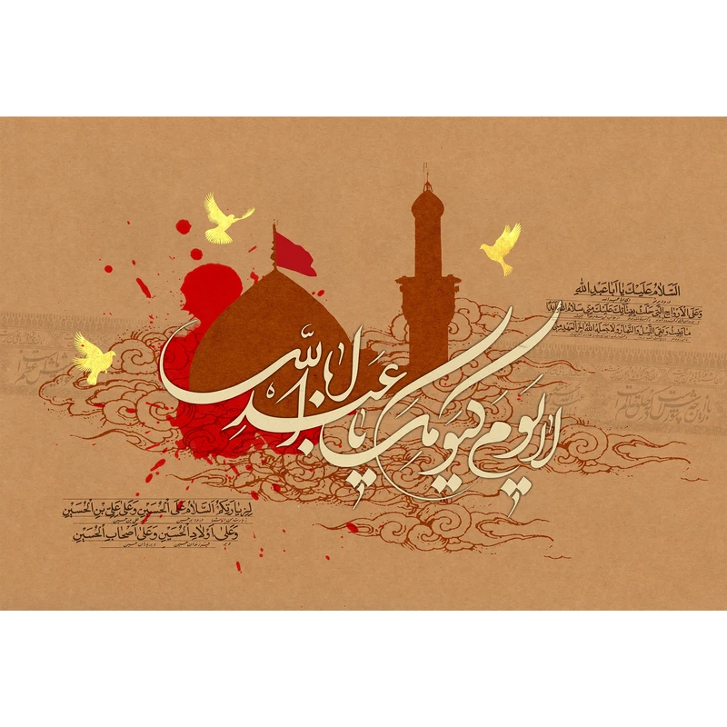 تابلو شاسی مدل لا یوم کیومک یا اباعبدالله حسین T2890