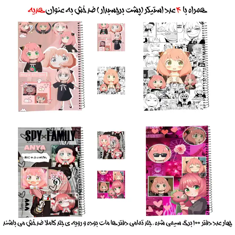 دفتر مشق 100 برگ طرح  انیمه آنیا کد spy x family4 به همراه برچسب مجموعه 8 عددی