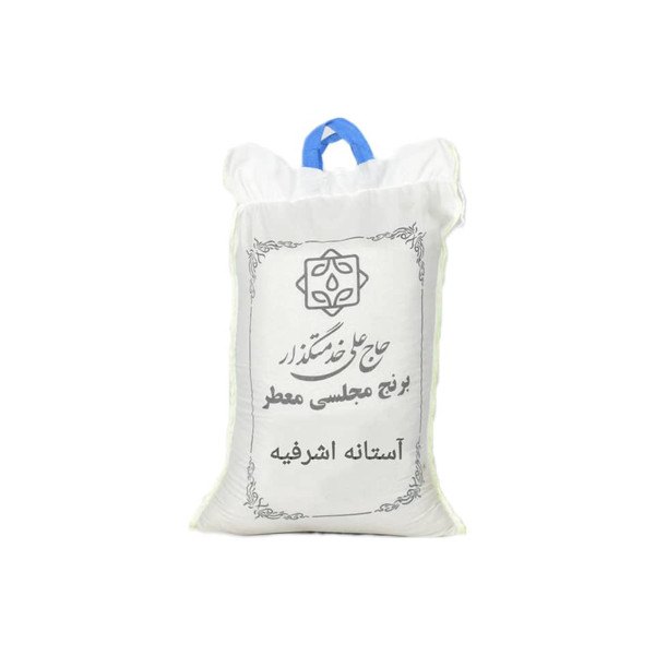 برنج مجلسی معطر حاج علی خدمتگزار - 10 کیلوگرم