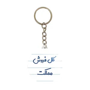 جاکلیدی خندالو مدل گل فروش مملکت کد 8143