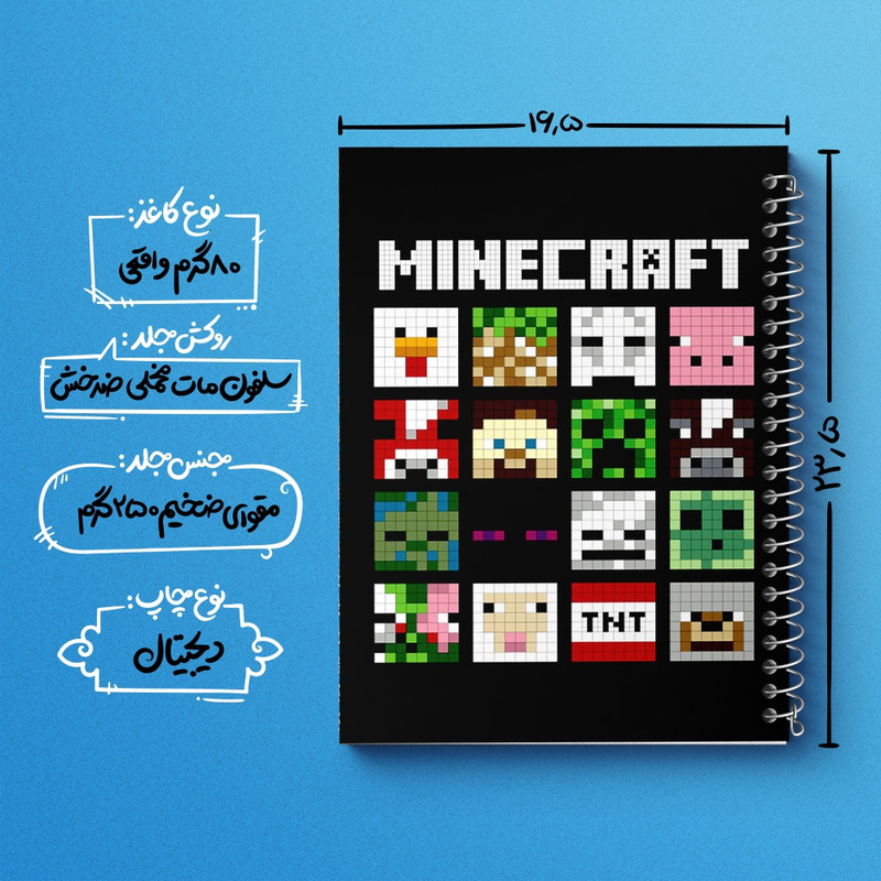 دفتر مشق 50 برگ خندالو طرح بازی ماینکرافت (Minecraft) کد 37006