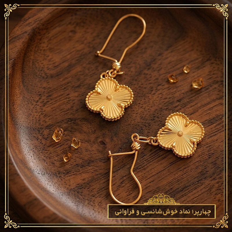 گوشواره آویز طلا 18 عیار زنانه با طرح ونکلیف آرپلز طلای معتمدی مدل شبدر خوش یمن - 10