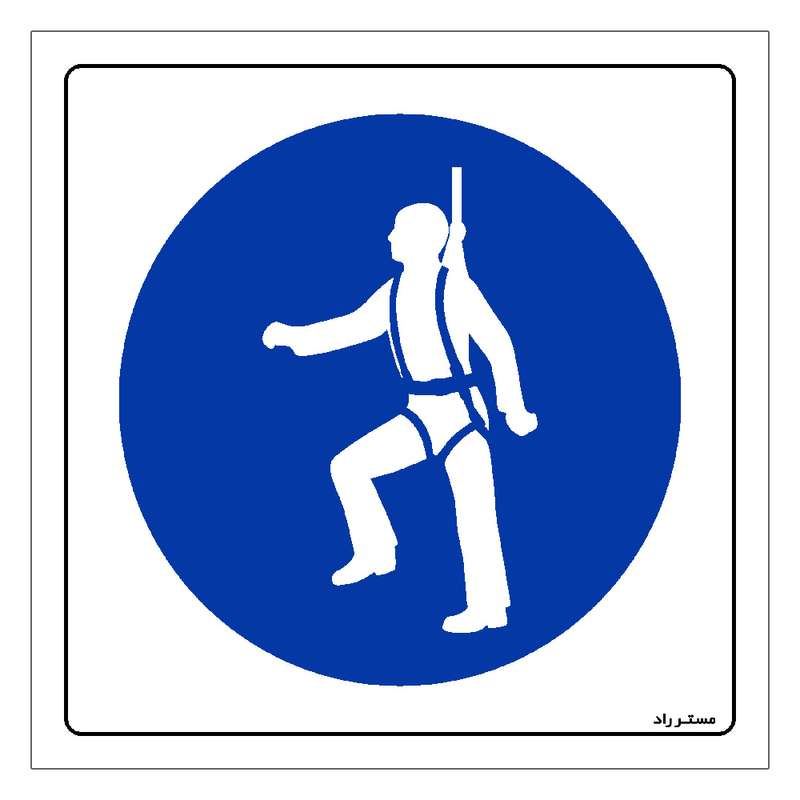 برچسب ایمنی مستر راد طرح از تسمه ضد شوک استفاده نمائید مدل HSE-OSHA-200