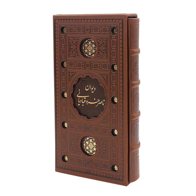 کتاب دیوان ناصرخسرو قبادیانی انتشارات پیام عدالت