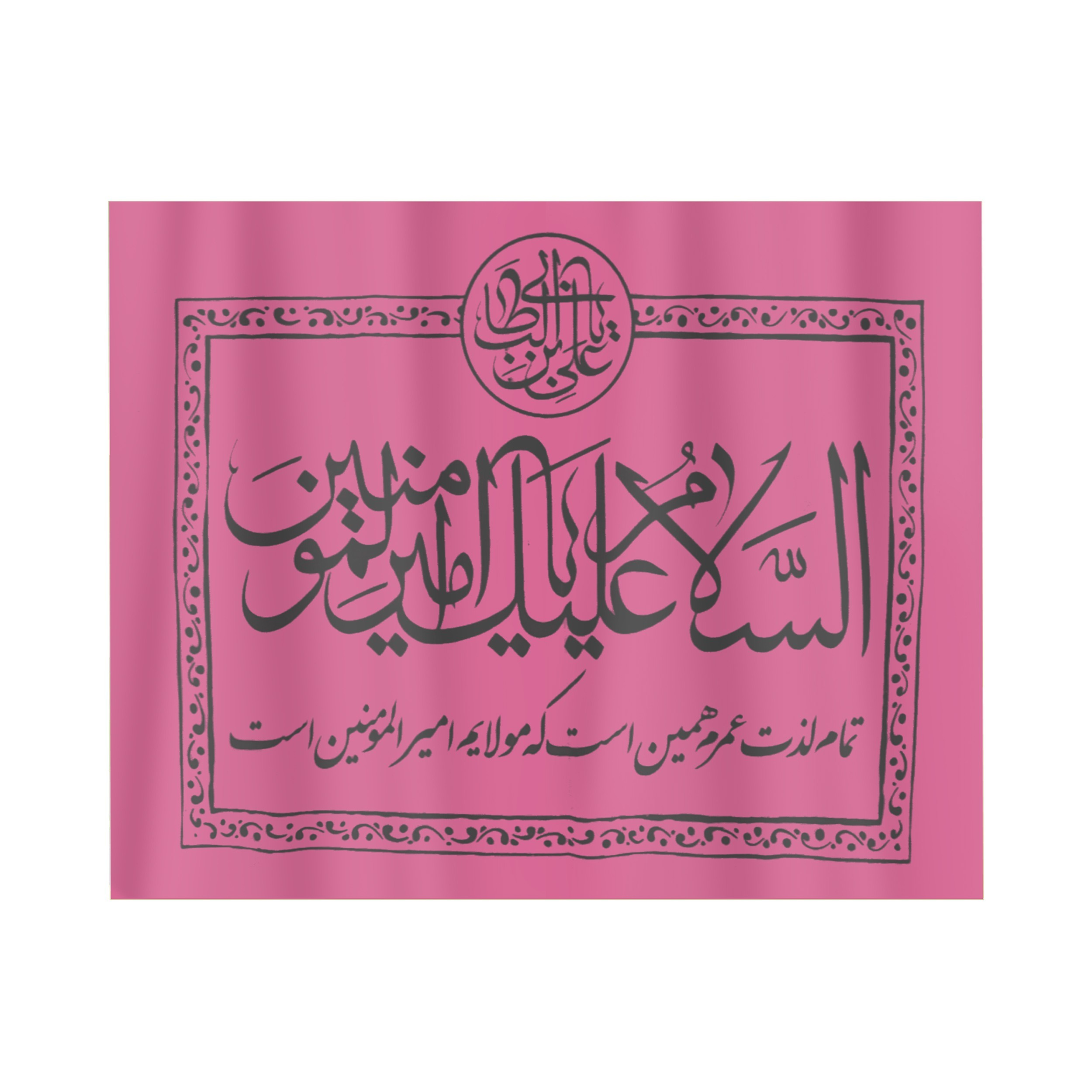 پرچم طرح مذهبی السلام علیک یا امیرالمومنین کد 30001488
