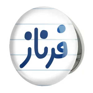 آینه جیبی خندالو طرح فرناز مدل تاشو کد 8334 