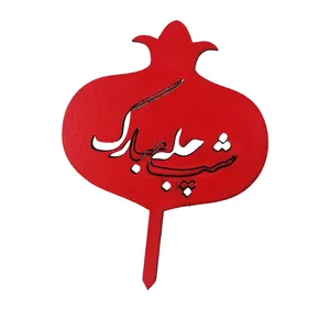 تاپر مدل انار شب چله