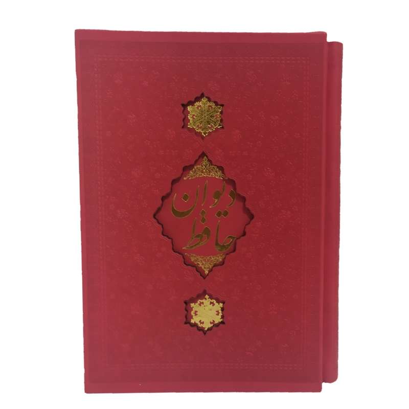 کتاب دیوان حافظ انتشارات کابلو