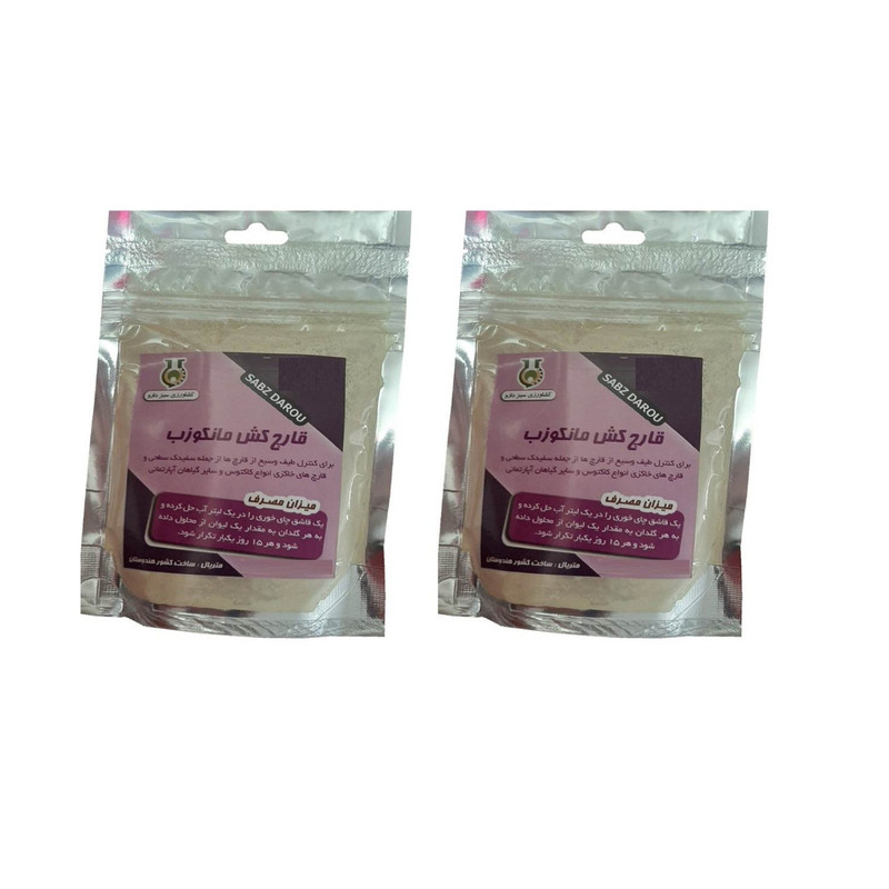 سم قارچ کش مانکوزب سبزدارو کد M100 وزن 100 گرم بسته 2 عددی