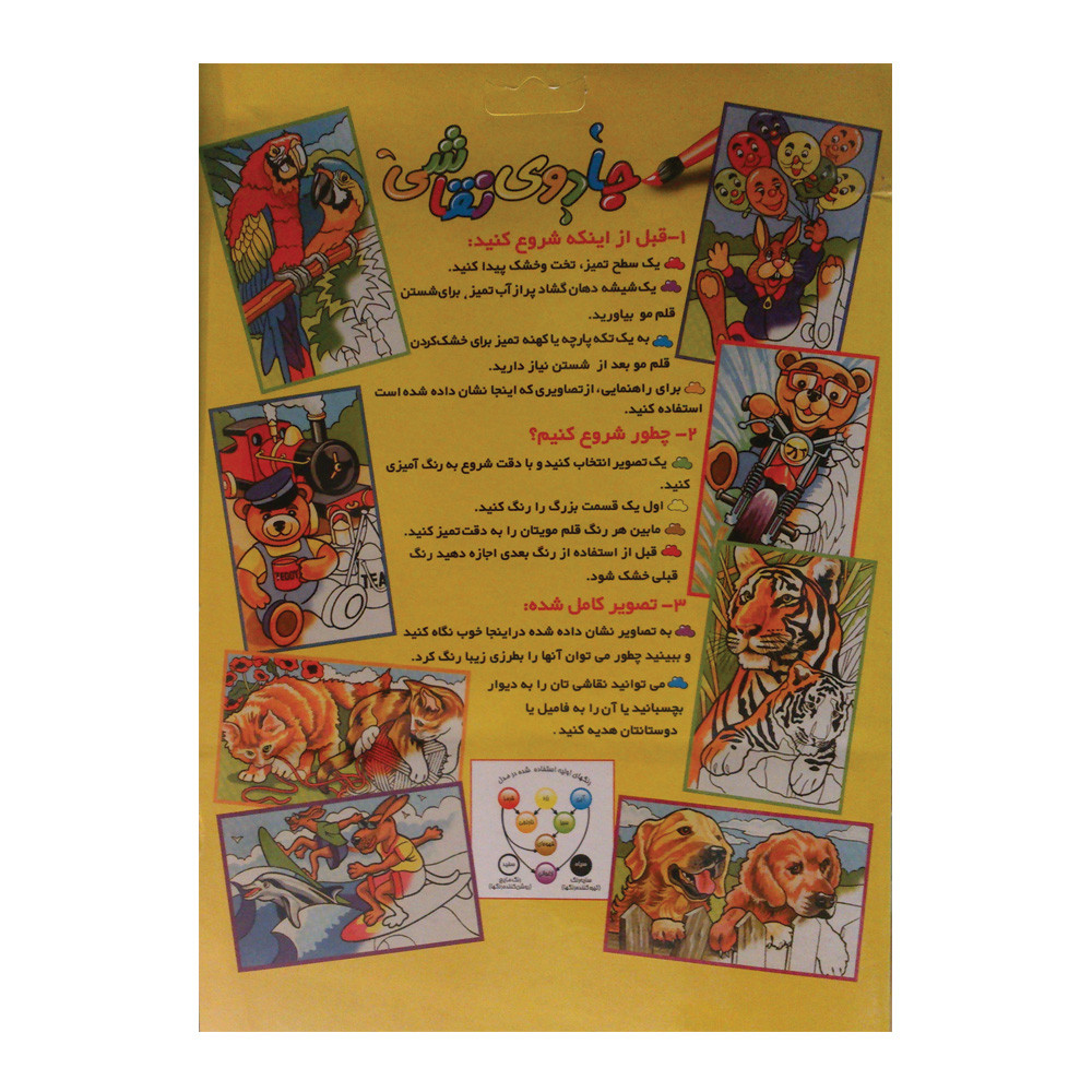 آبرنگ 10 رنگ مدل 1022 به همراه دفتر رنگ آمیزی آبرنگ 10 رنگ مدل 1022 به همراه دفتر رنگ آمیزی