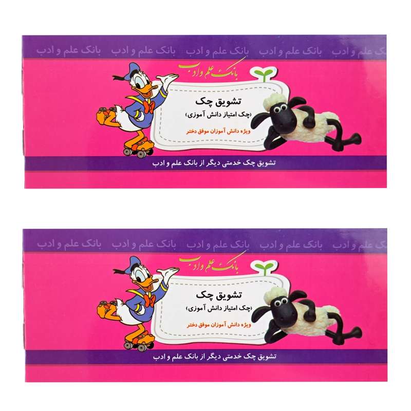 دسته چک تشویقی طرح دخترانه مجموعه 2 عددی دسته چک تشویقی طرح دخترانه مجموعه 2 عددی