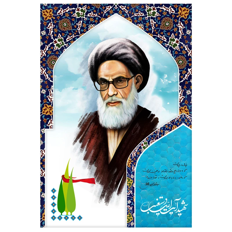 تابلو شاسی مدل شهید آیت الله دستغیب کد T5411