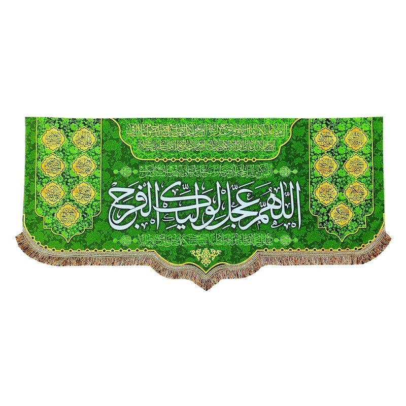 پرچم مدل مذهبی امام زمان حضرت مهدی طرح اللهم عجل لولیک الفرج و اسامی چهارده معصوم