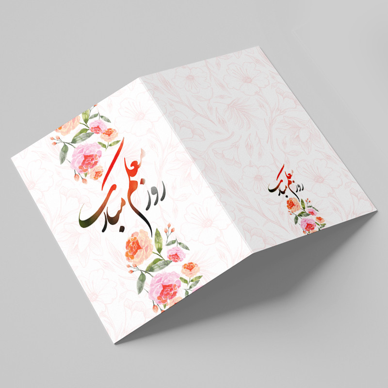 کارت پستال مدل تبریک روز معلم کد MO-T-06