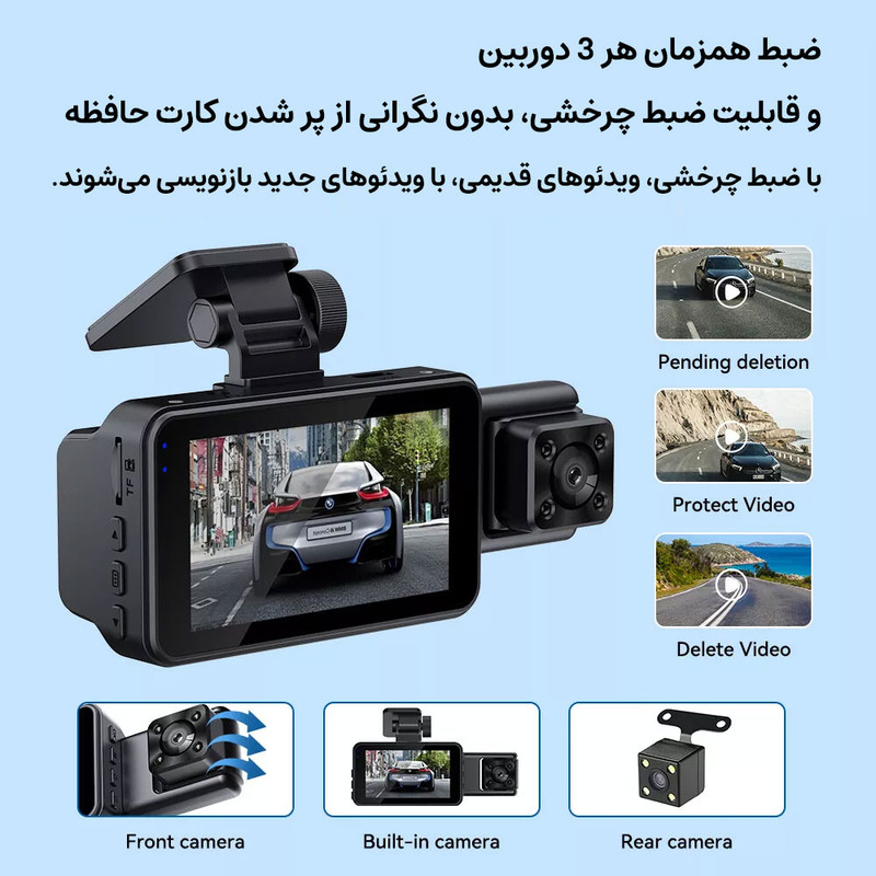 دوربین فیلم برداری ثبت وقایع خودرو مدل 3 لنز RoadLens-DS15-WiFi