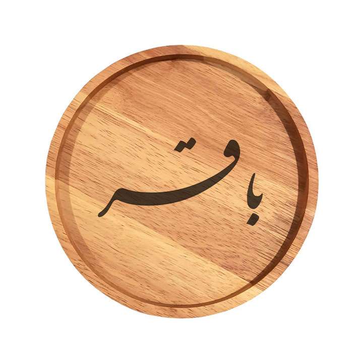 بشقاب چوبی مدل باقر