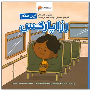 کتاب این منم رزا پارکس اثر برد ملتز نشر مهرسا